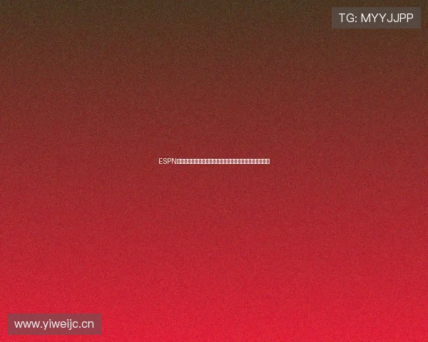 ESPN官方网站全面升级为用户提供更丰富的体育资讯与互动体验